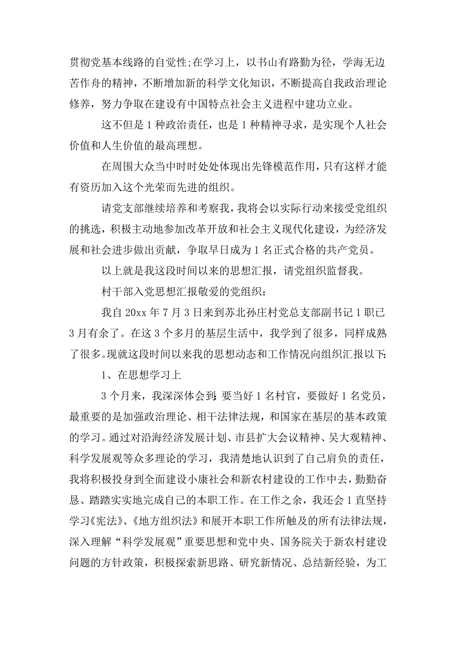 村干部入党思想汇报.doc_第3页