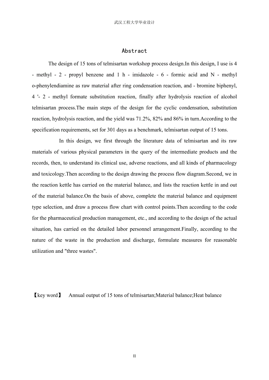年产15吨的替米沙坦原料药车间工艺设计大学毕业设计.doc_第2页