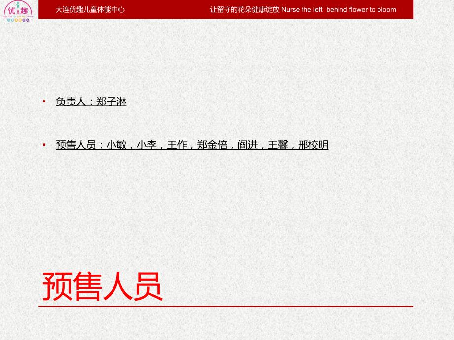 梅高儿童体适能预售方案.ppt_第2页