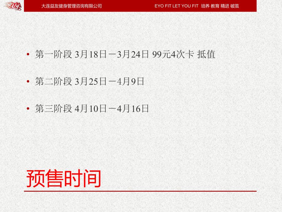 梅高儿童体适能预售方案.ppt_第3页