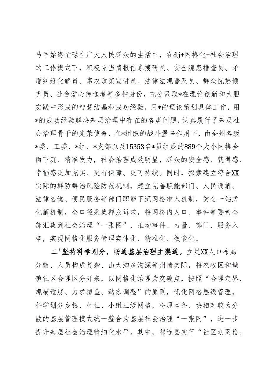 网格化管理情况汇报.docx_第2页