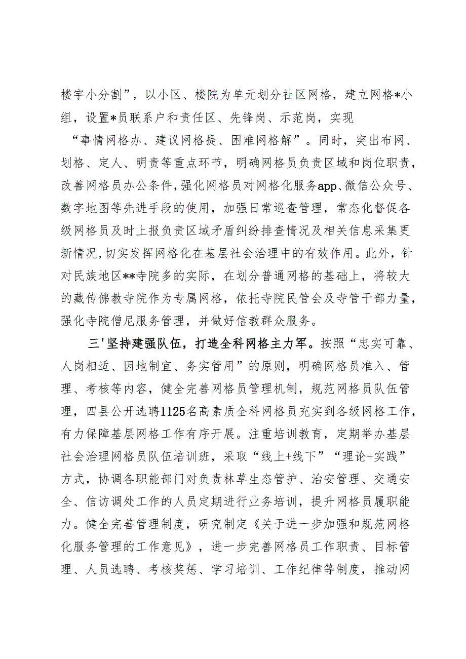 网格化管理情况汇报.docx_第3页