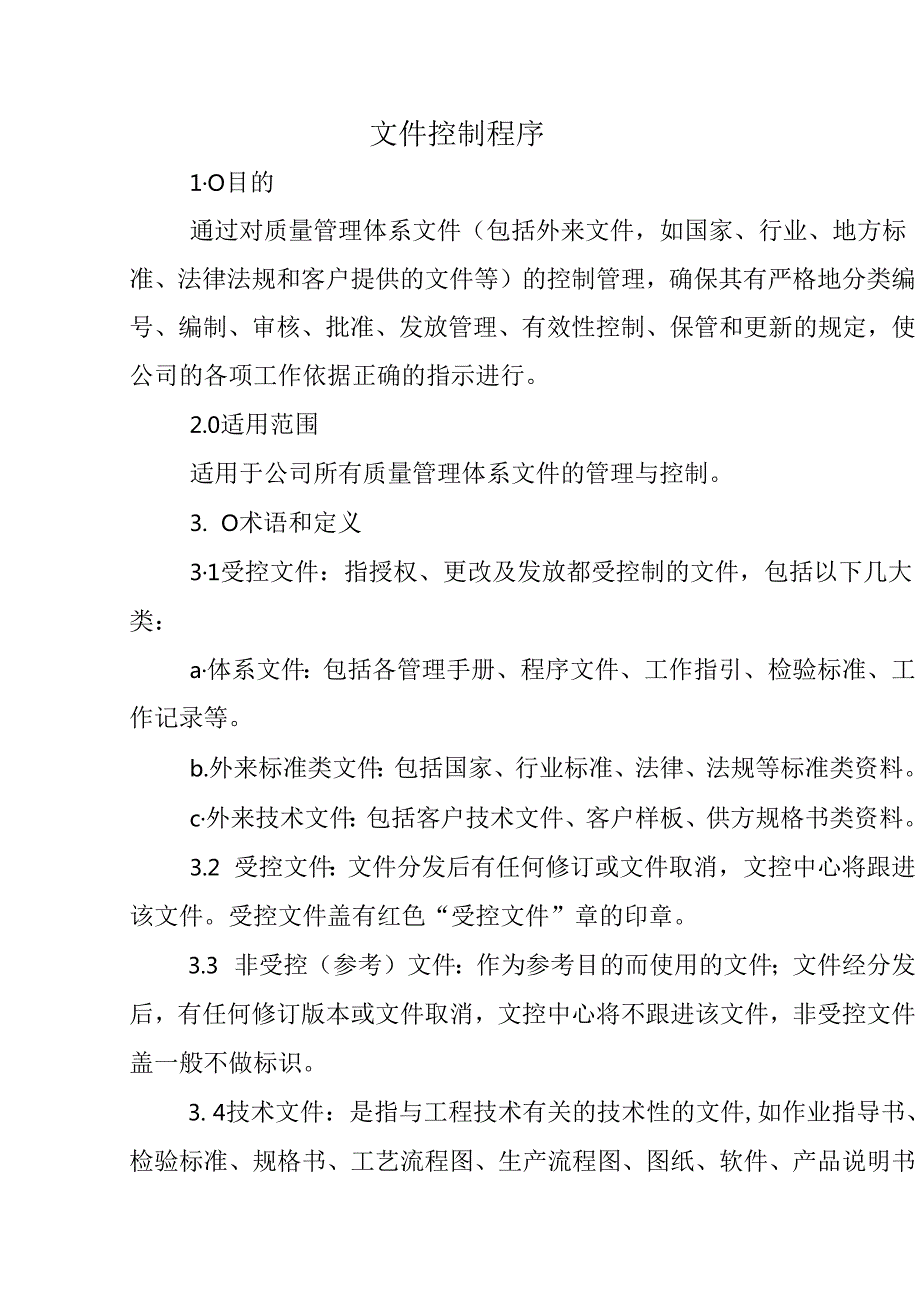 文件控制程序(1).docx_第1页