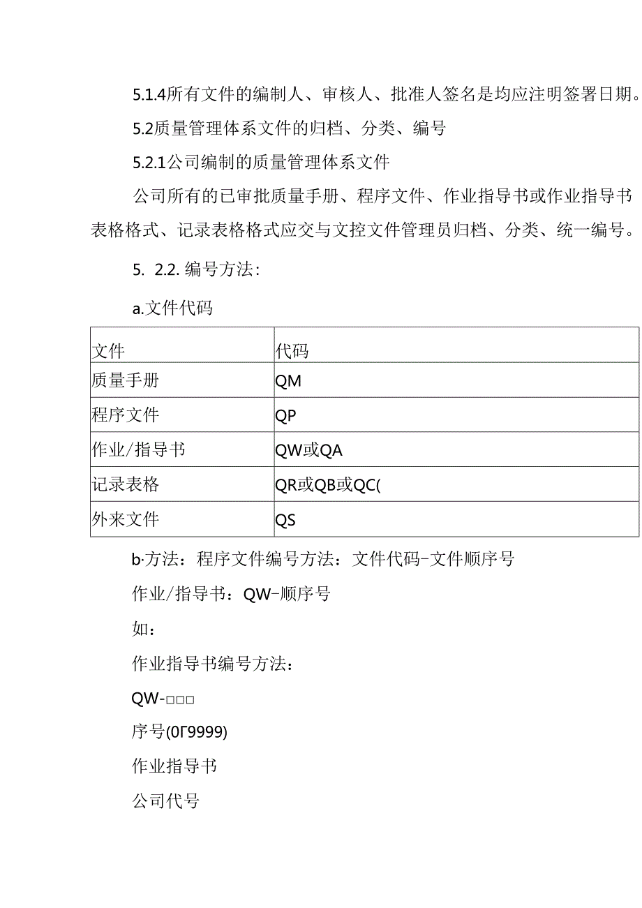 文件控制程序(1).docx_第3页