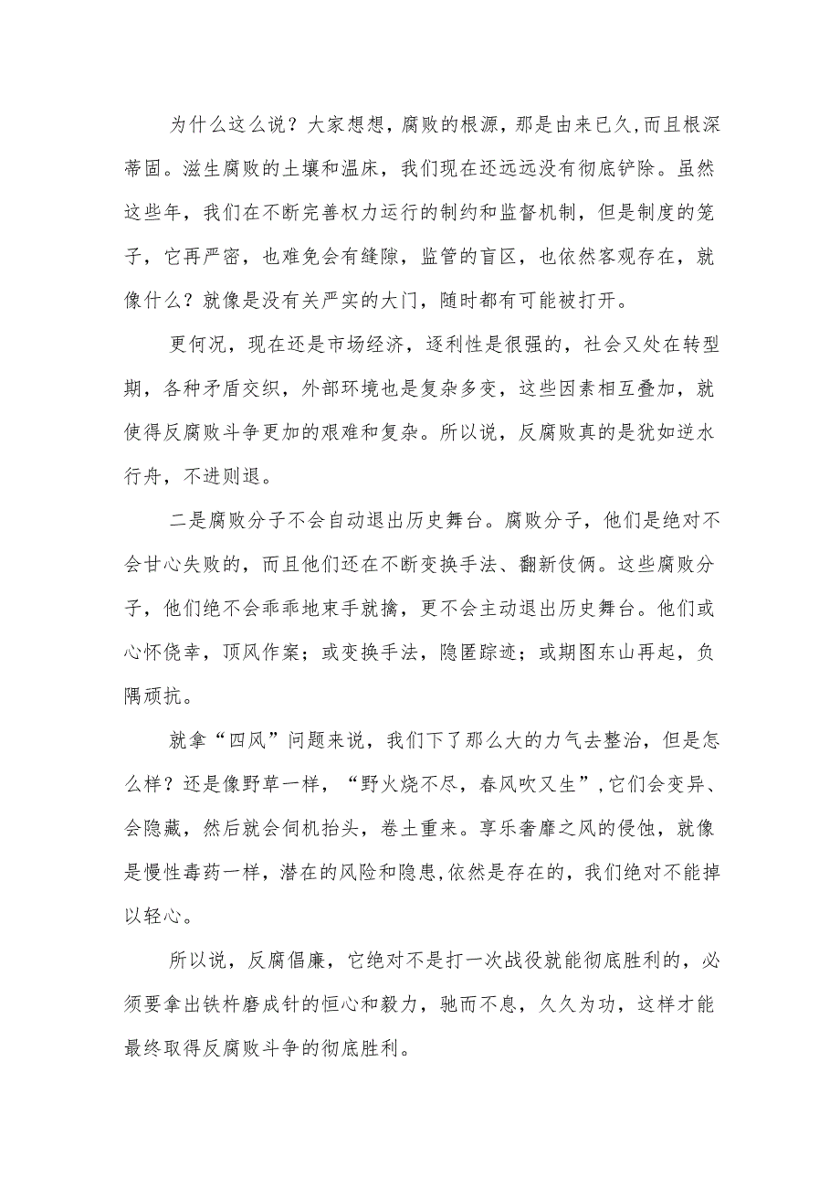 廉政教育党课讲稿.docx_第2页