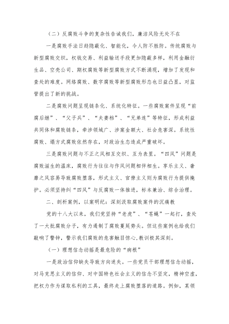 廉政教育党课讲稿.docx_第3页