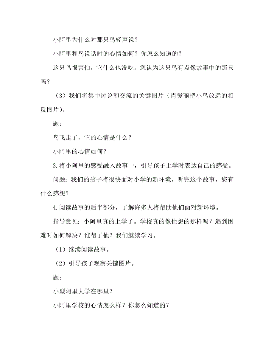 幼儿园大班教案小阿力的大学校含反思通用.doc_第3页