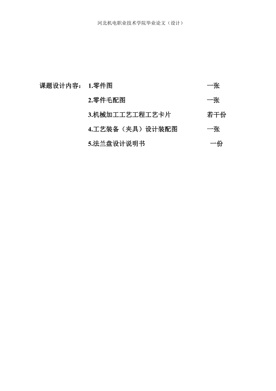 机械制造自动化毕业设计ca6140车床拨叉加工工艺夹具设计.doc_第2页