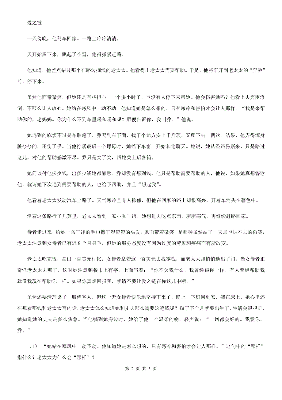 武汉市四年级下学期语文期末考试试卷.doc_第2页