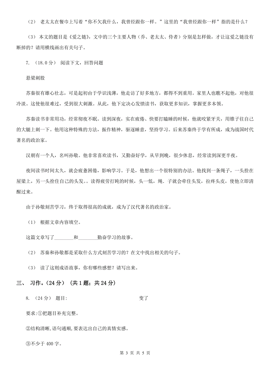 武汉市四年级下学期语文期末考试试卷.doc_第3页