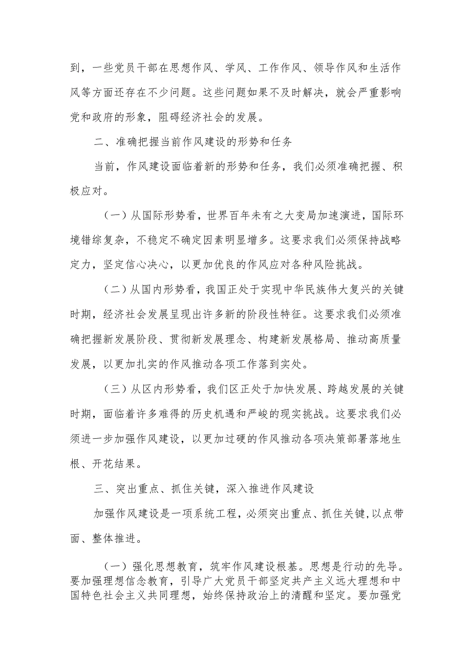 在作风建设学习教育读书班上的讲话(1).docx_第2页