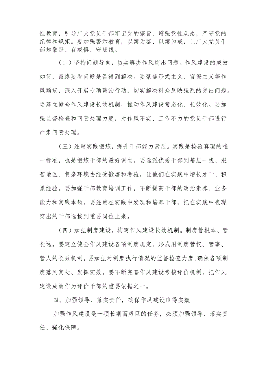 在作风建设学习教育读书班上的讲话(1).docx_第3页