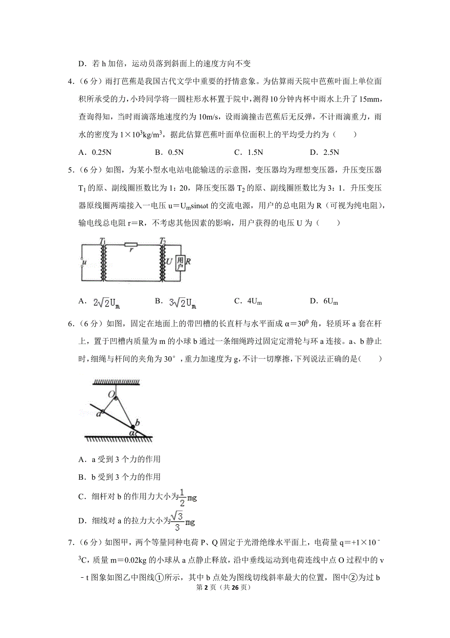 山东省青岛市高考物理一模试卷.doc_第2页