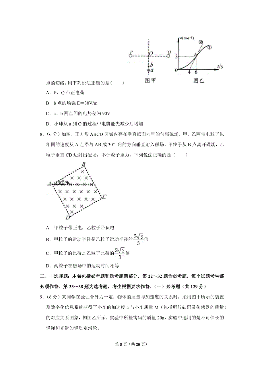 山东省青岛市高考物理一模试卷.doc_第3页