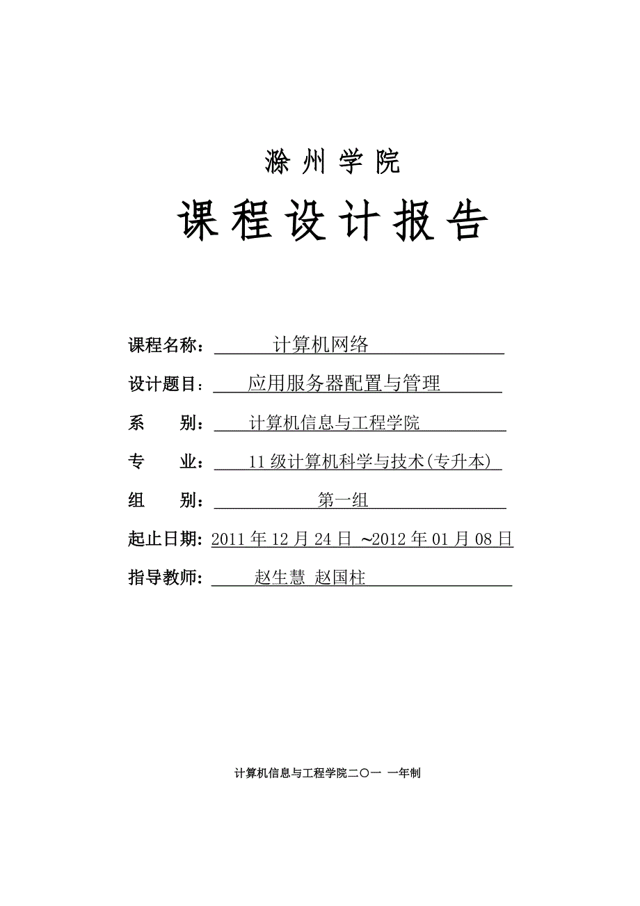 应用服务器配置与管理.doc_第1页