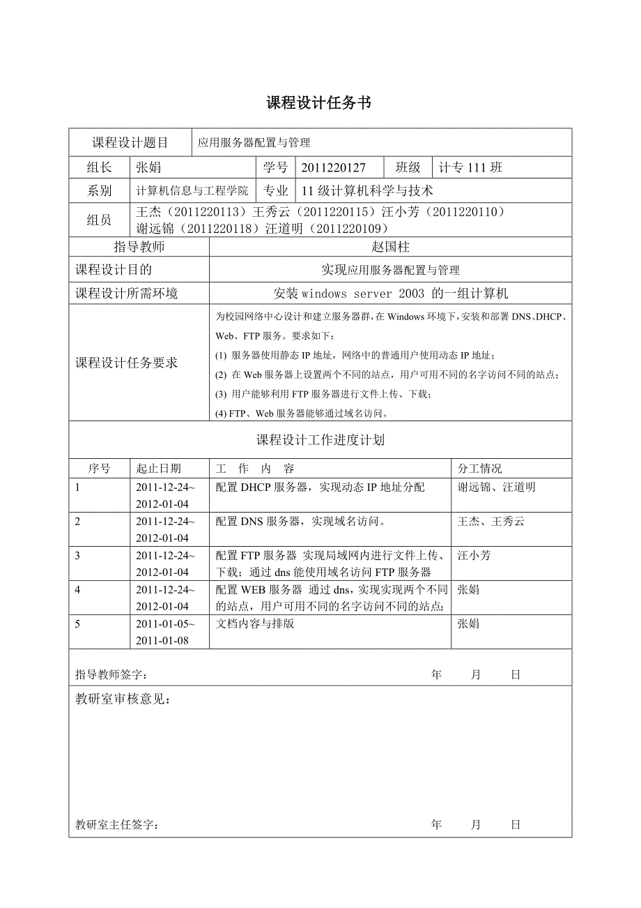 应用服务器配置与管理.doc_第2页