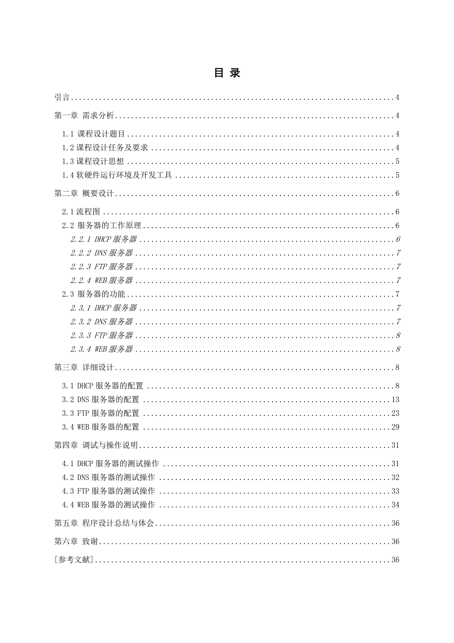 应用服务器配置与管理.doc_第3页