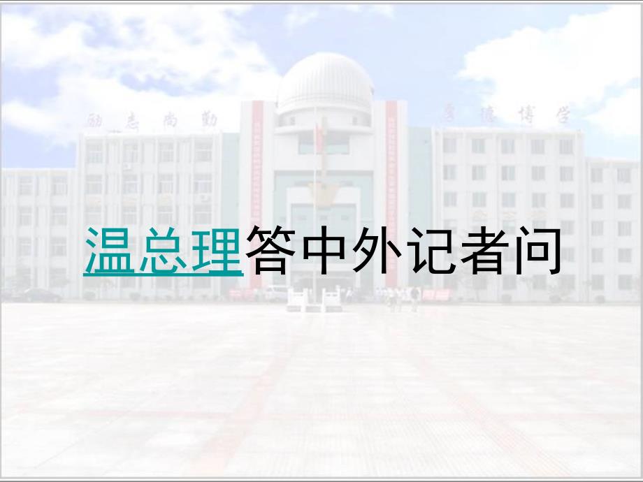 王安石变法PPT课件.ppt_第1页