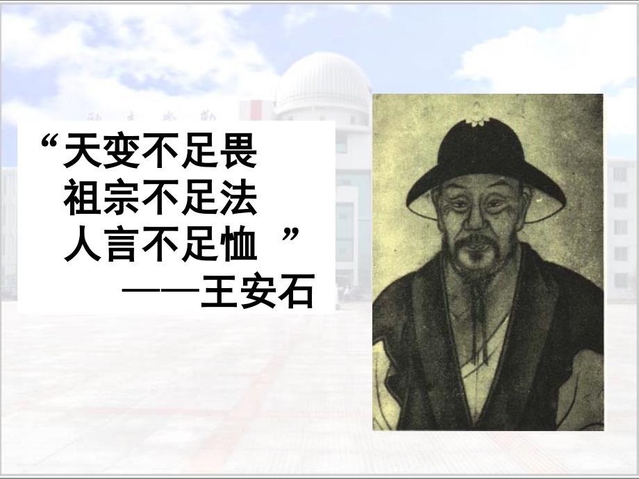 王安石变法PPT课件.ppt_第2页