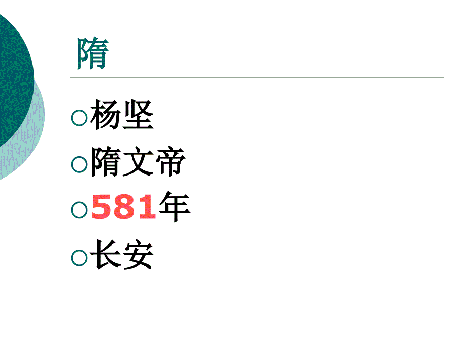 新课标人教版初中历史七年级下册历史复习资料精品课件.ppt_第3页