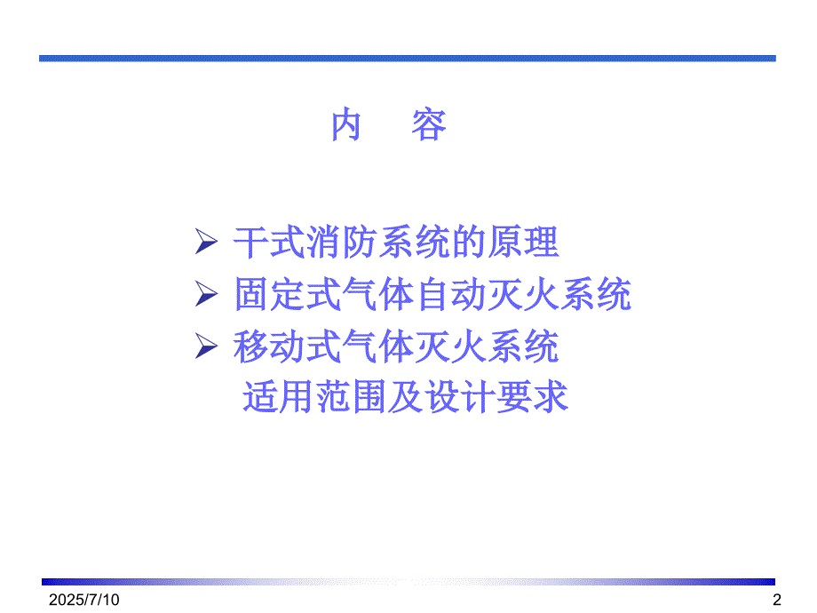 干式消防统简介PPT课件.ppt_第2页