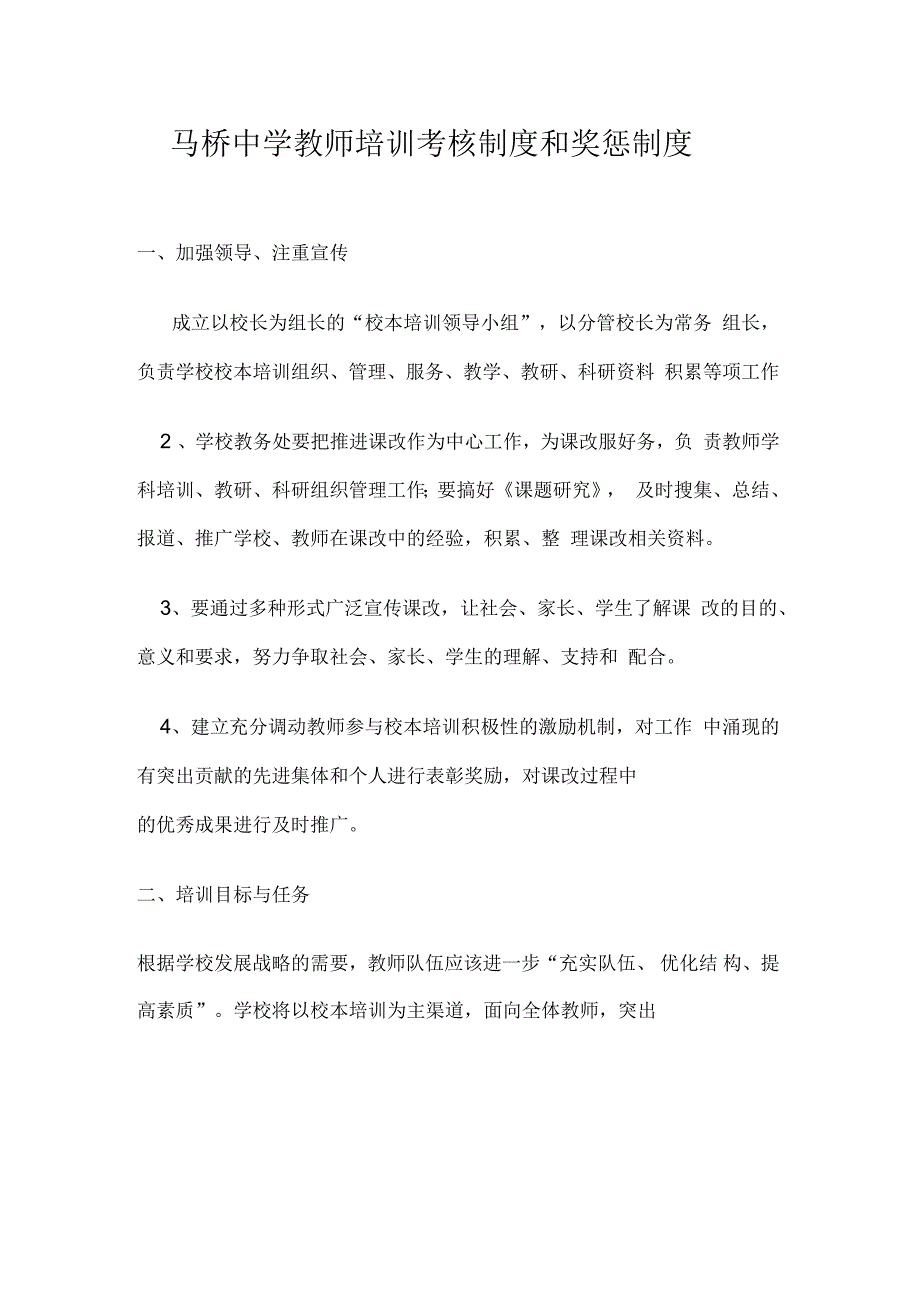 教师培训考核制度和奖惩制度.docx_第1页