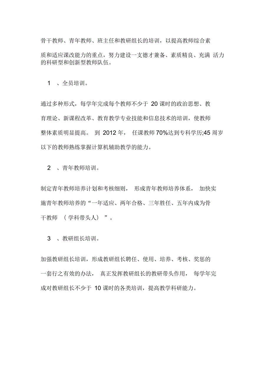 教师培训考核制度和奖惩制度.docx_第2页