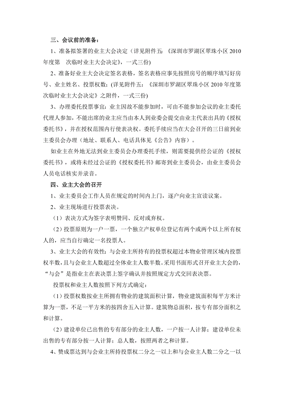 深圳市罗湖区某小区临时业主大会工作方案.doc_第2页