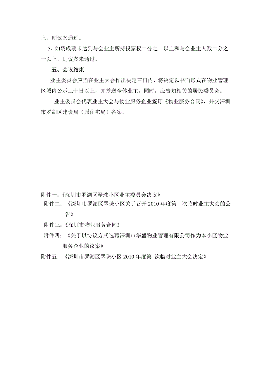 深圳市罗湖区某小区临时业主大会工作方案.doc_第3页