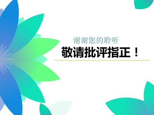 最新部编版一年级上册语文第一单元教材解读.ppt