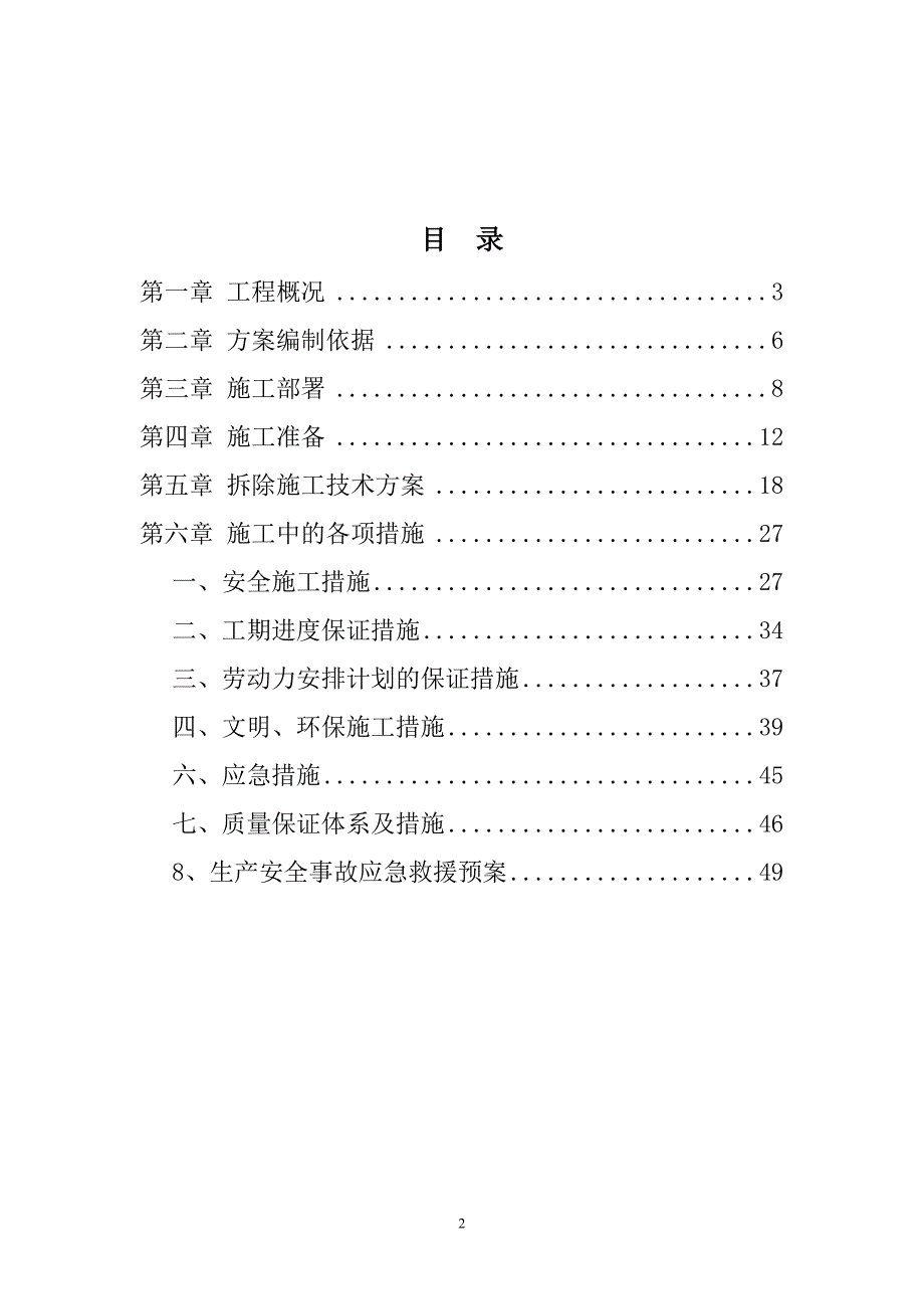 水塔拆除施工方案.doc_第2页
