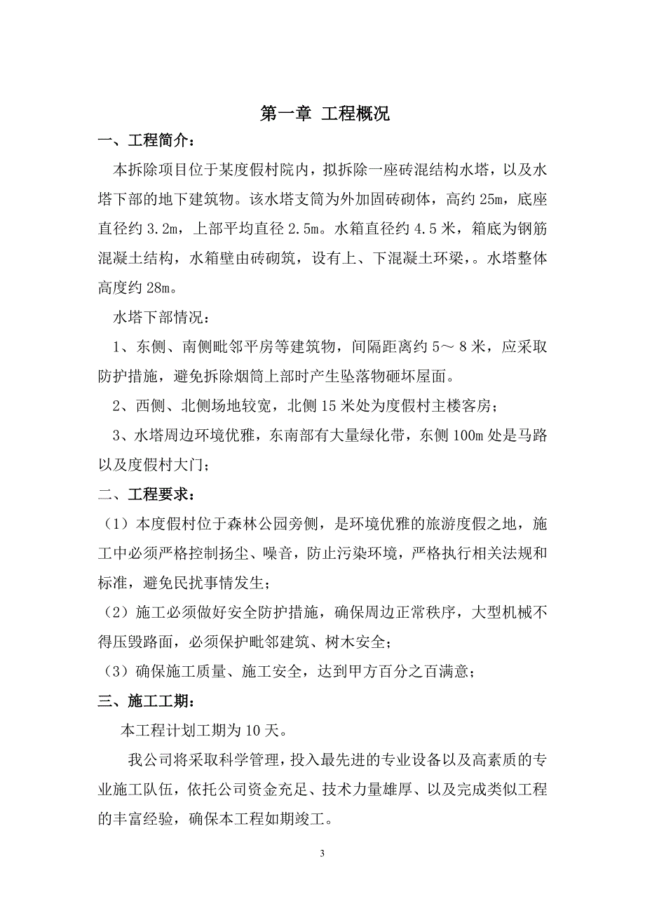水塔拆除施工方案.doc_第3页