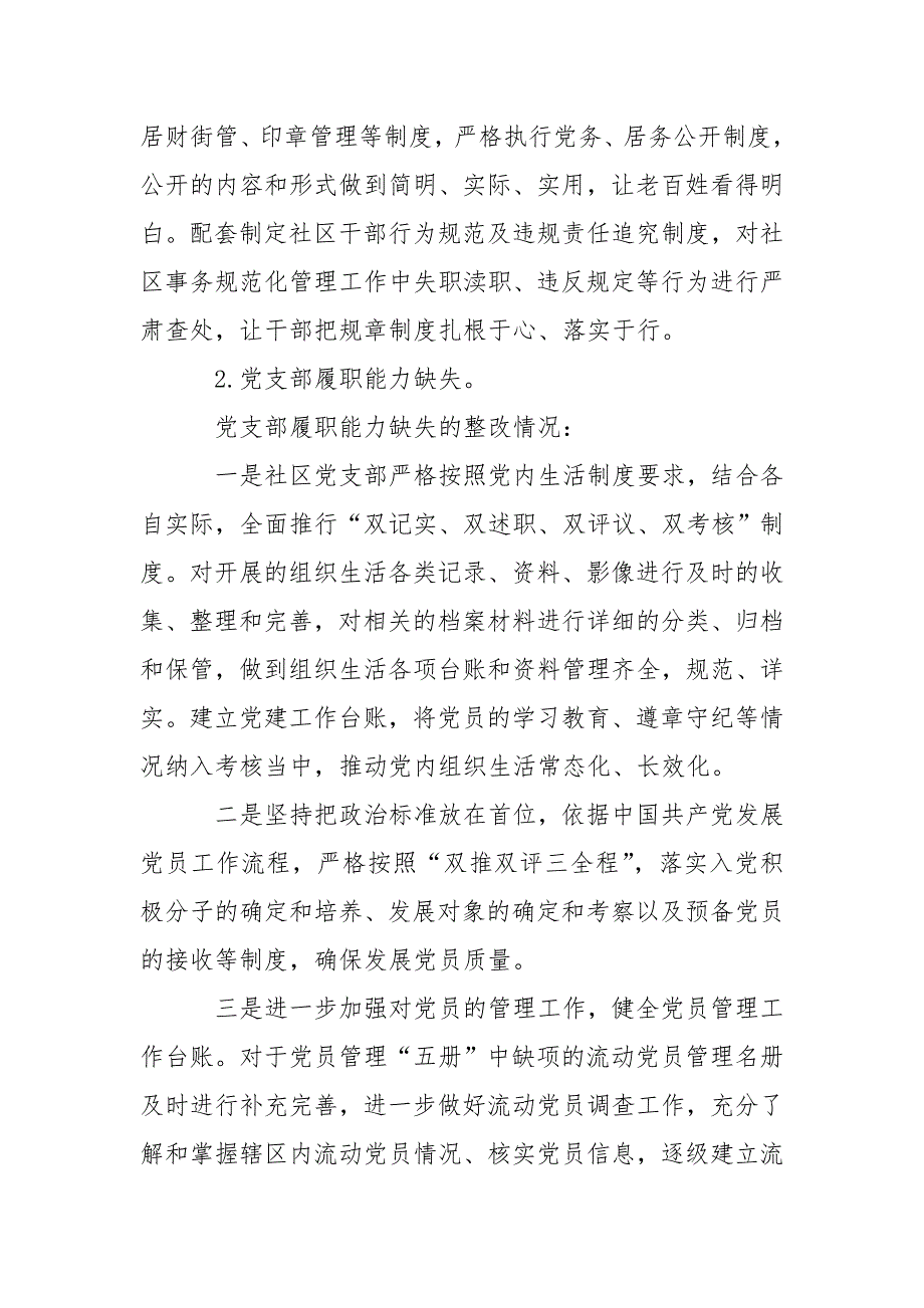 村级巡察整改落实情况报告.doc_第2页