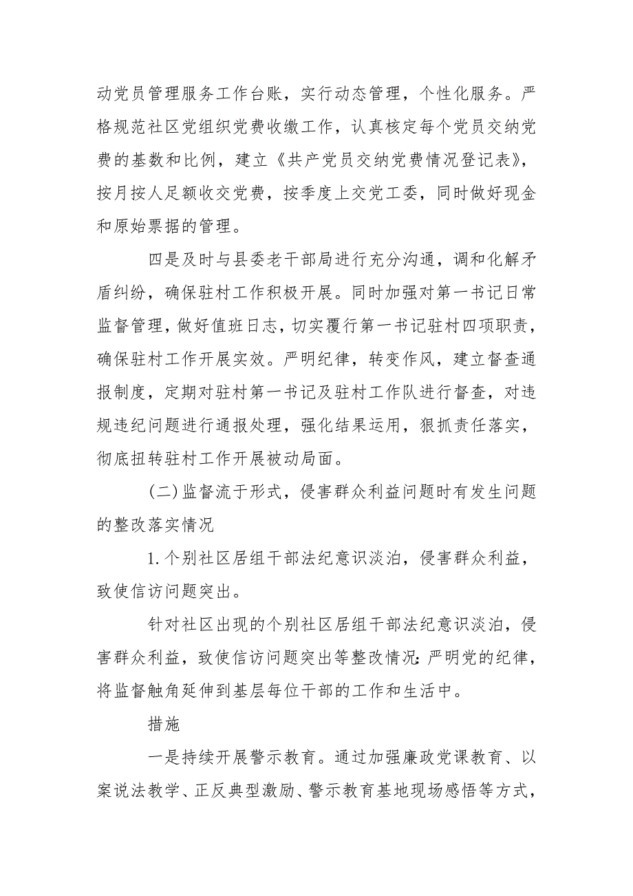 村级巡察整改落实情况报告.doc_第3页
