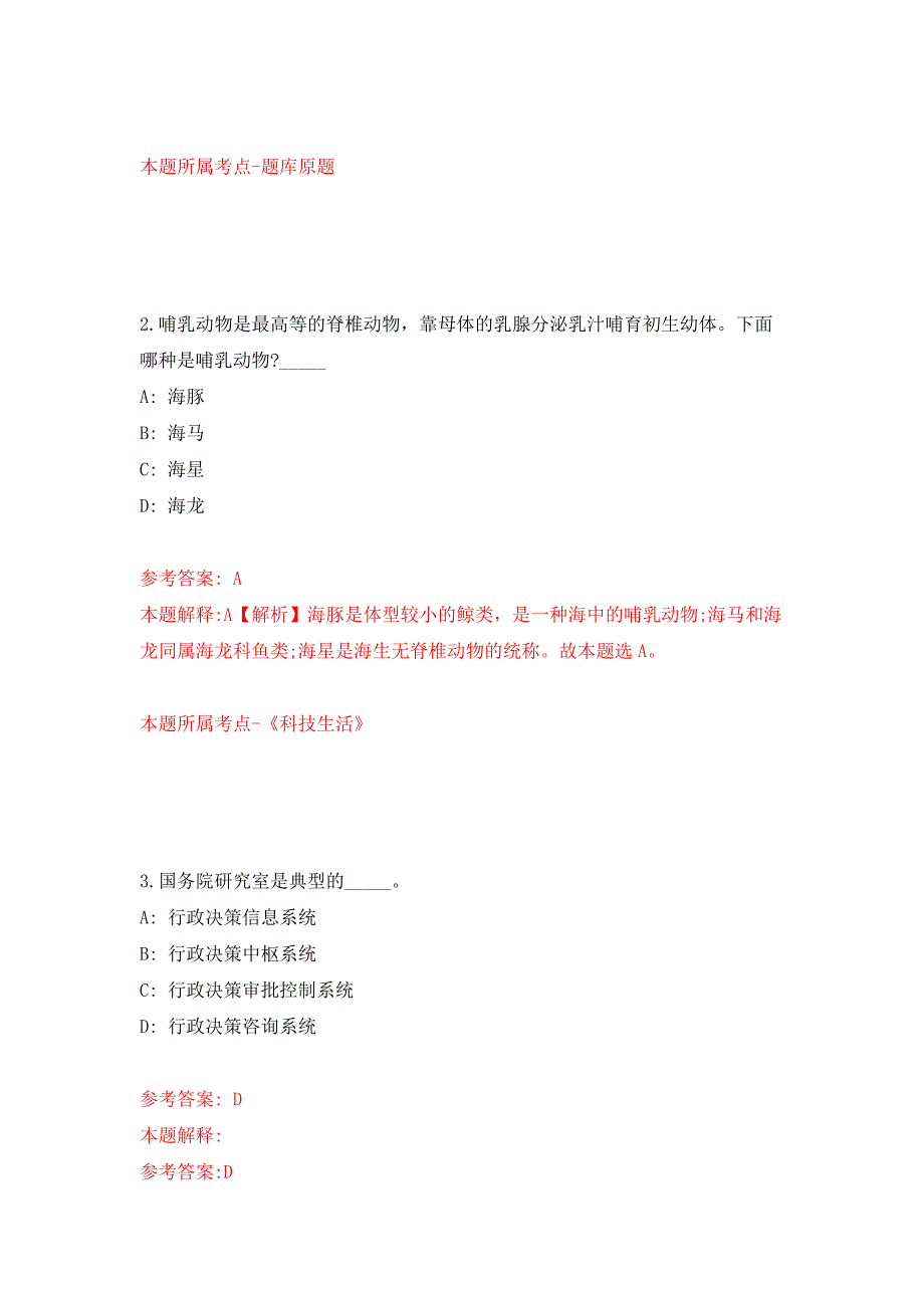 江苏省南通市崇川区学田街道公开招考5名街道编外辅助人员强化训练卷第9次.docx_第2页