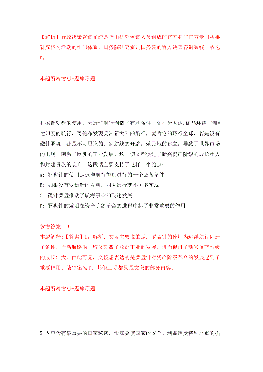 江苏省南通市崇川区学田街道公开招考5名街道编外辅助人员强化训练卷第9次.docx_第3页