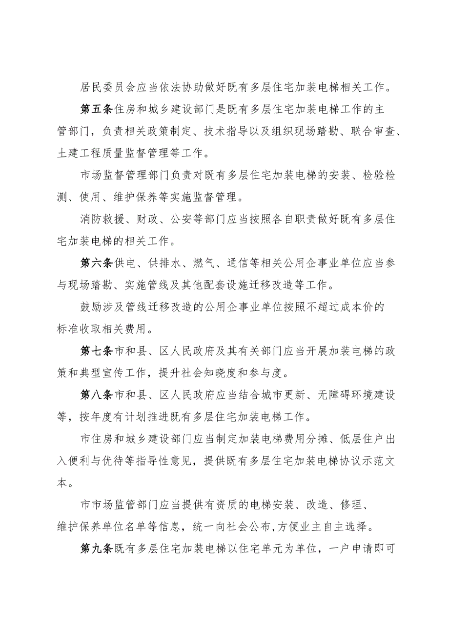 2025版《铜陵市既有多层住宅加装电梯条例》.docx_第2页