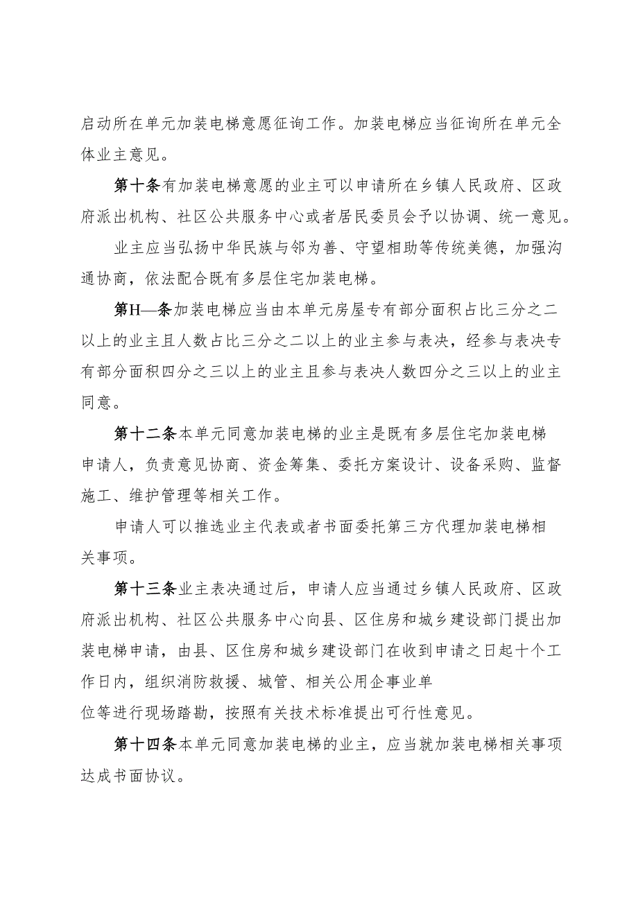2025版《铜陵市既有多层住宅加装电梯条例》.docx_第3页