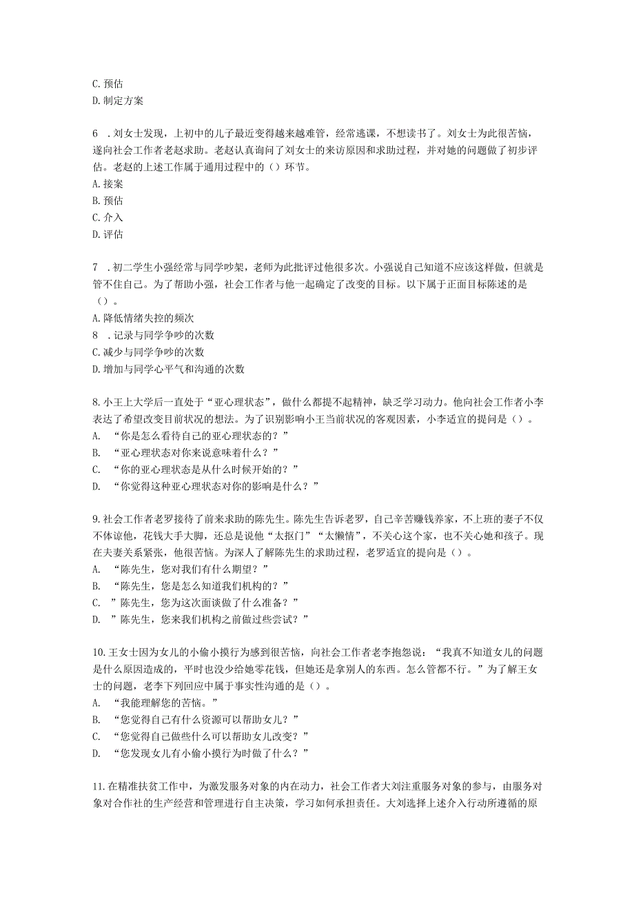社会工作者初级社会工作实务第一章含解析.docx_第2页