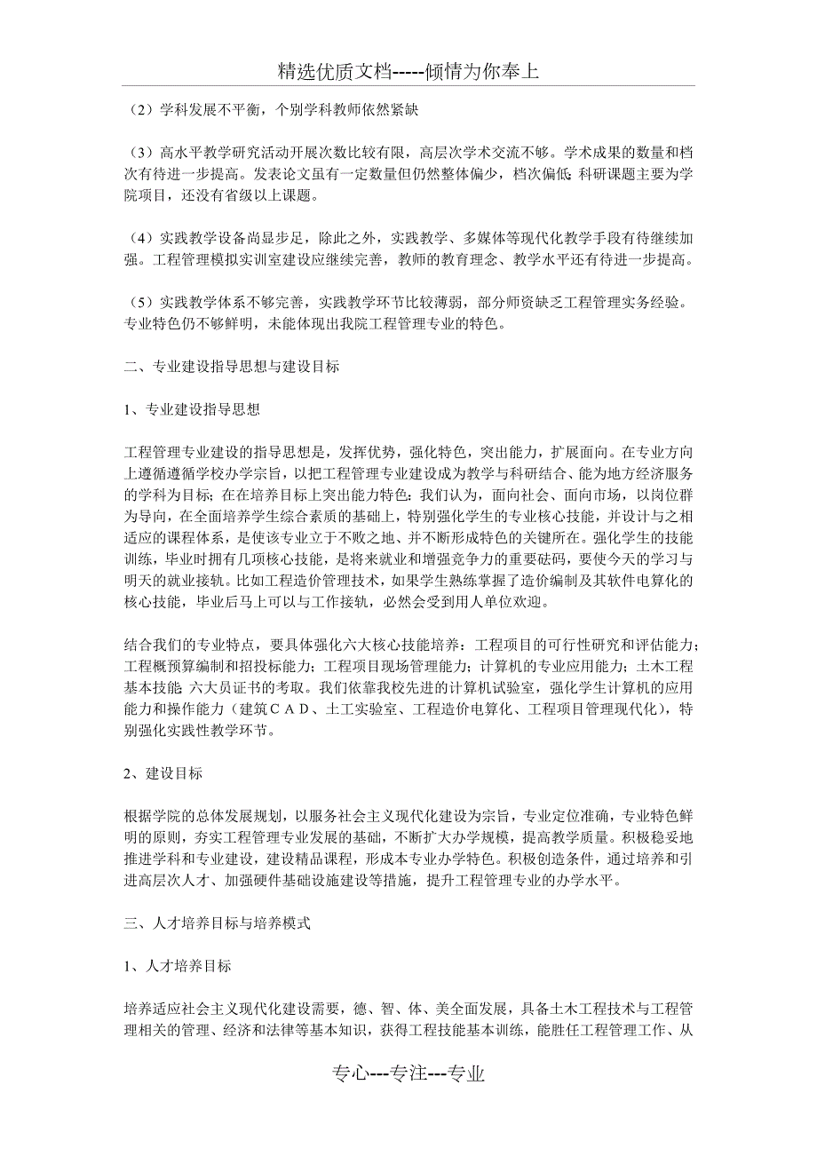 工程管理专业建设发展规划.docx_第2页