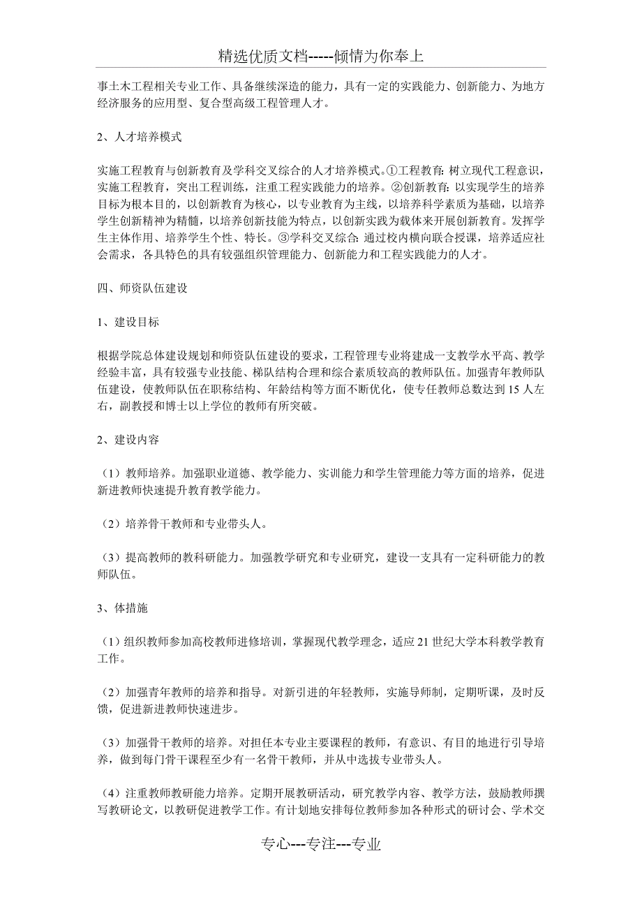 工程管理专业建设发展规划.docx_第3页