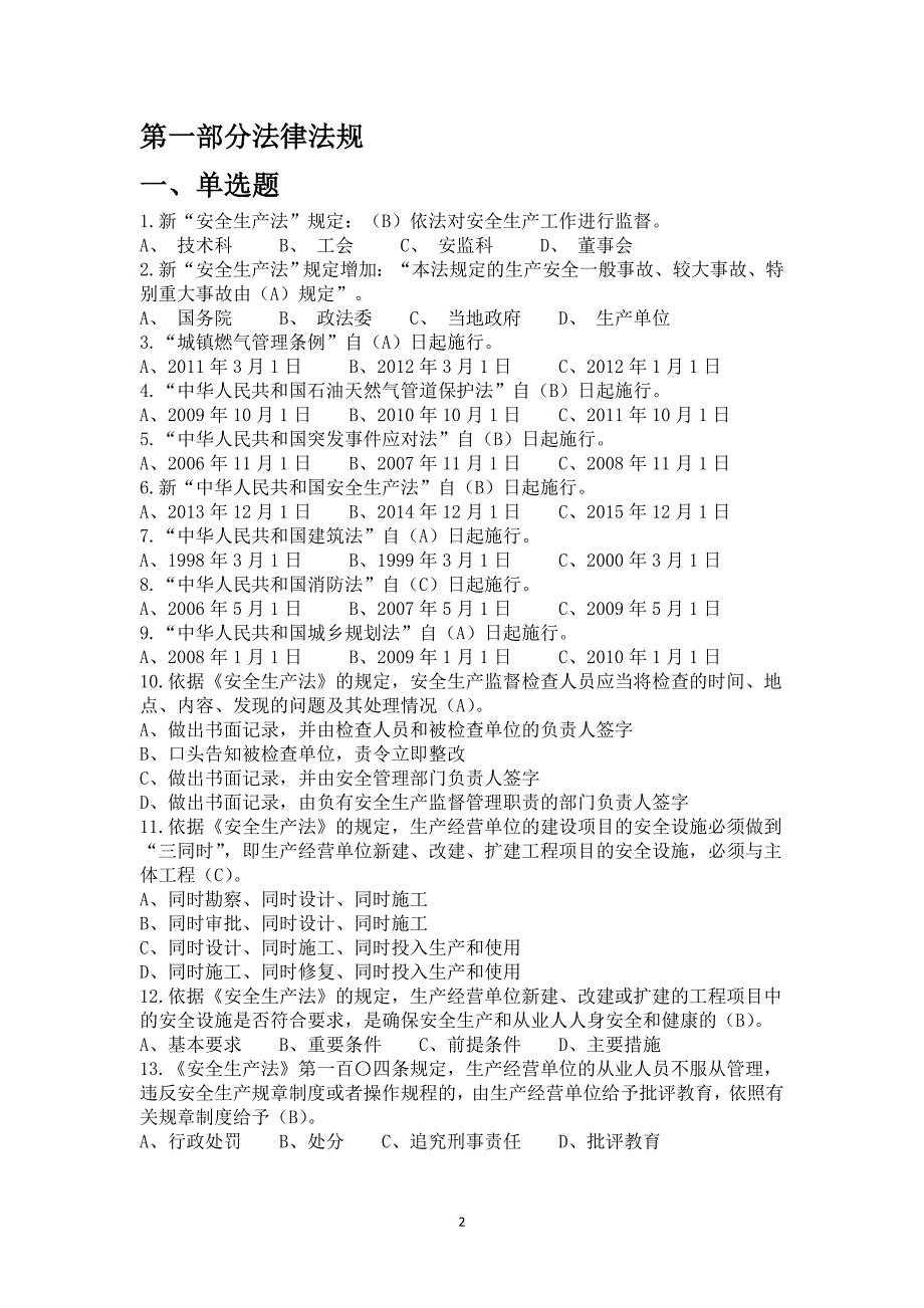 燃气用户检修工DOC72页.doc_第2页