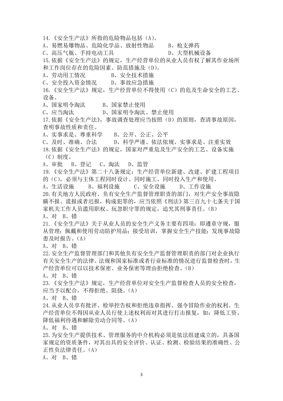 燃气用户检修工DOC72页.doc_第3页