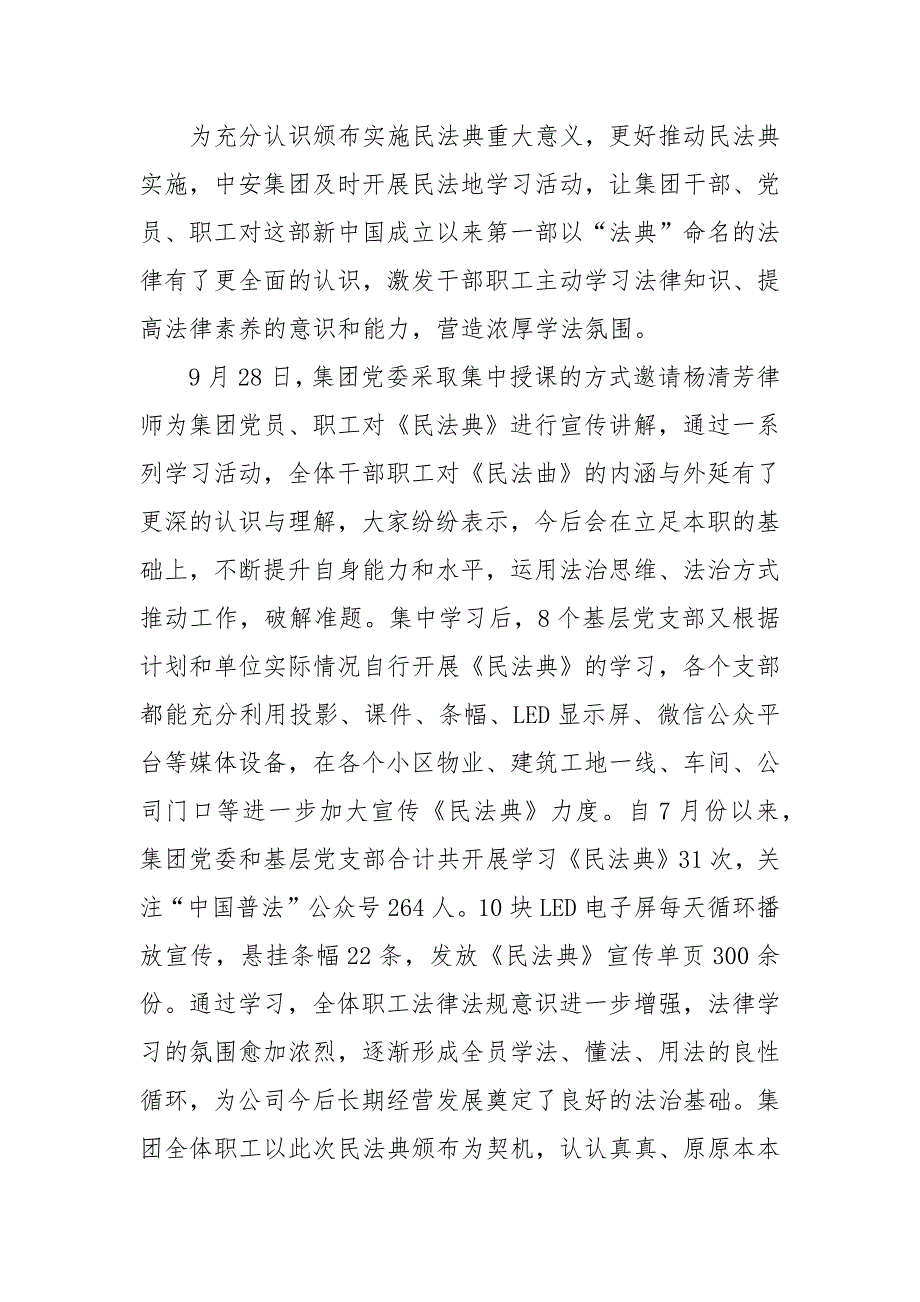 开展民法典宣传活动总结报告范文五篇.docx_第2页