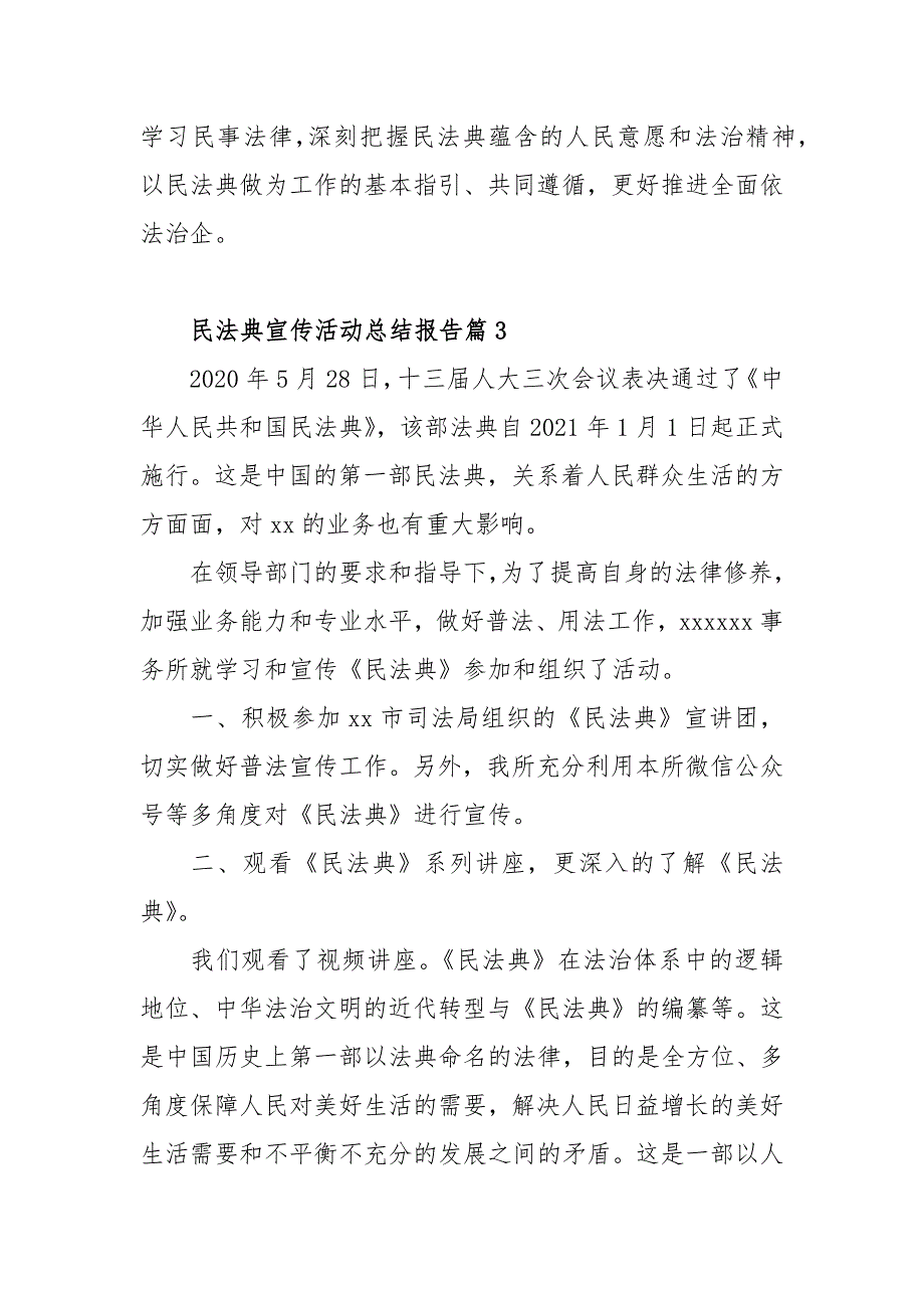开展民法典宣传活动总结报告范文五篇.docx_第3页