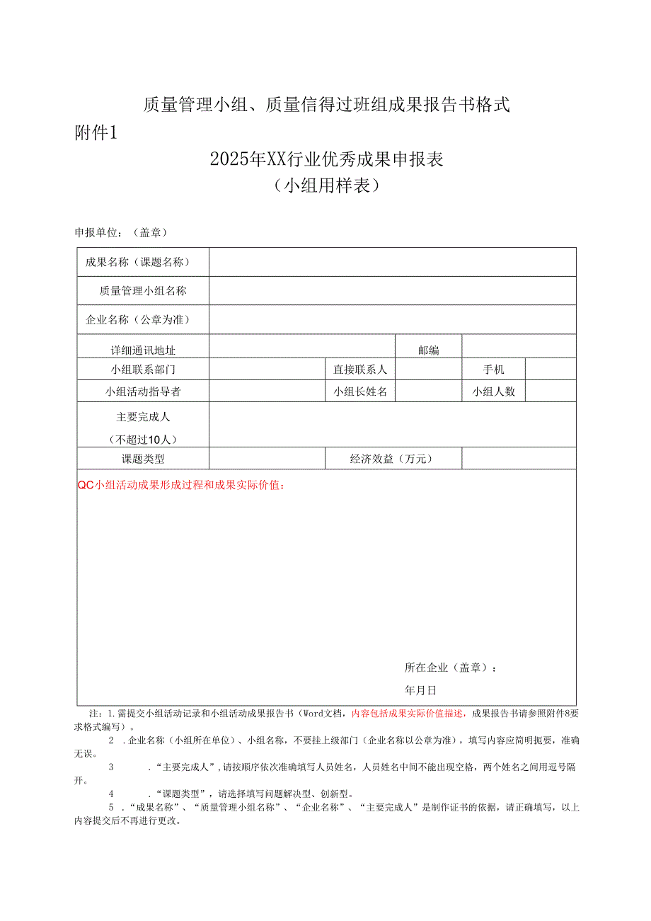 质量管理小组、质量信得过班组成果报告书格式.docx_第1页