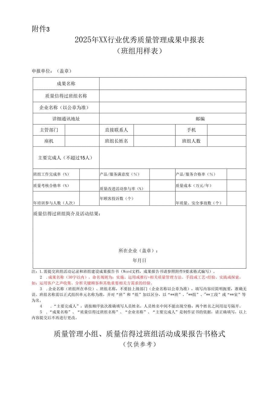 质量管理小组、质量信得过班组成果报告书格式.docx_第2页