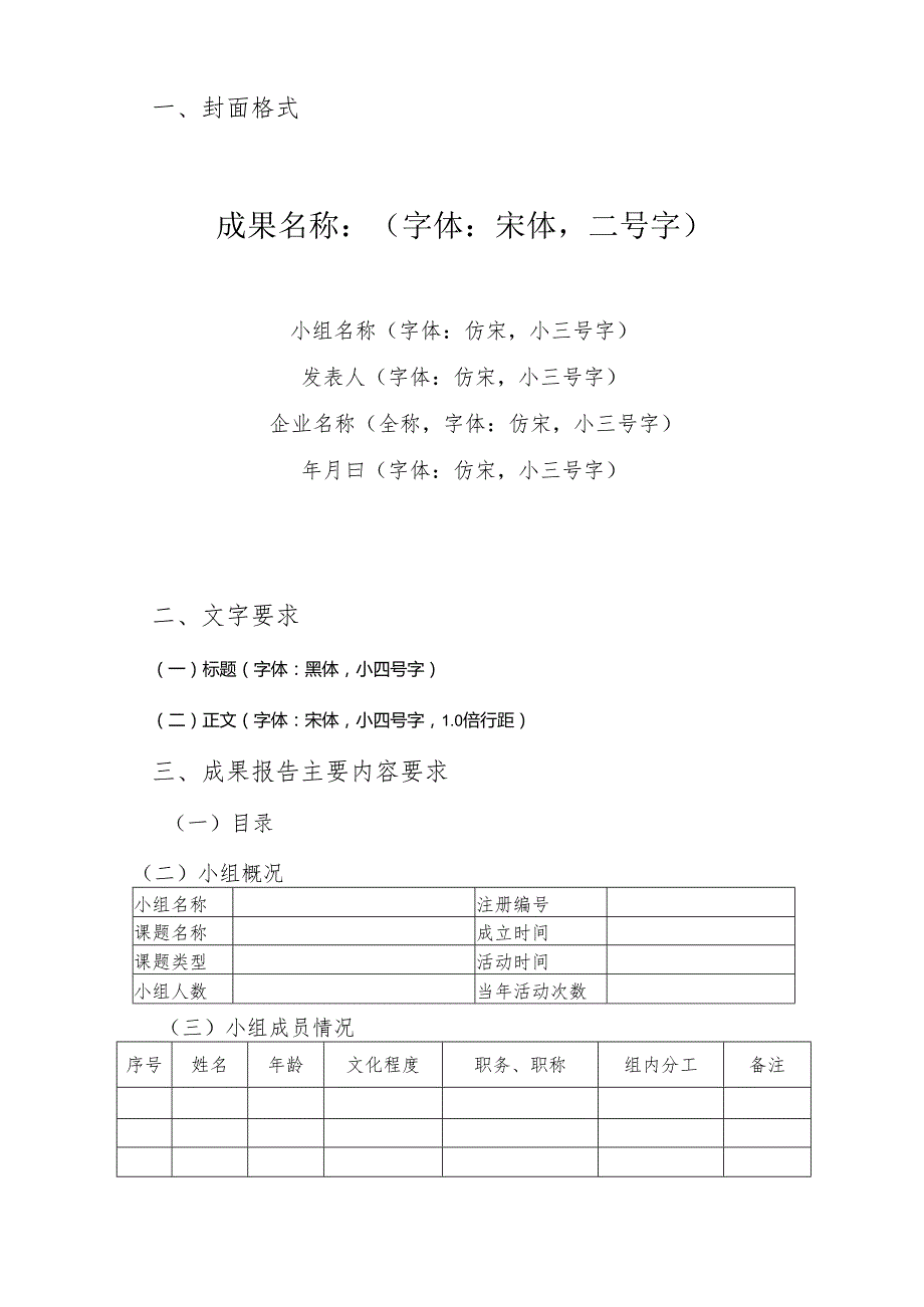 质量管理小组、质量信得过班组成果报告书格式.docx_第3页