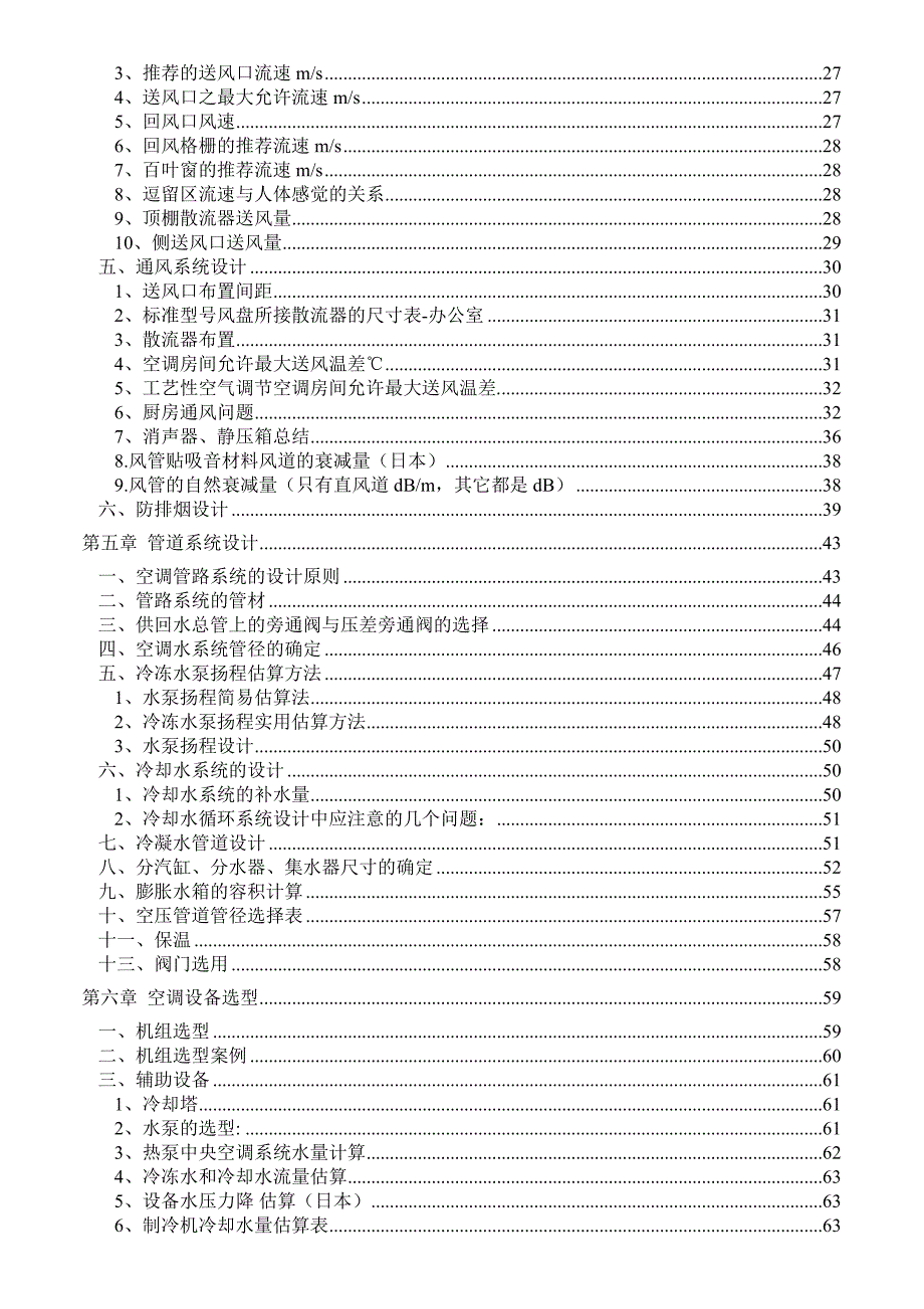 暖通空调系统设计手册.doc_第2页