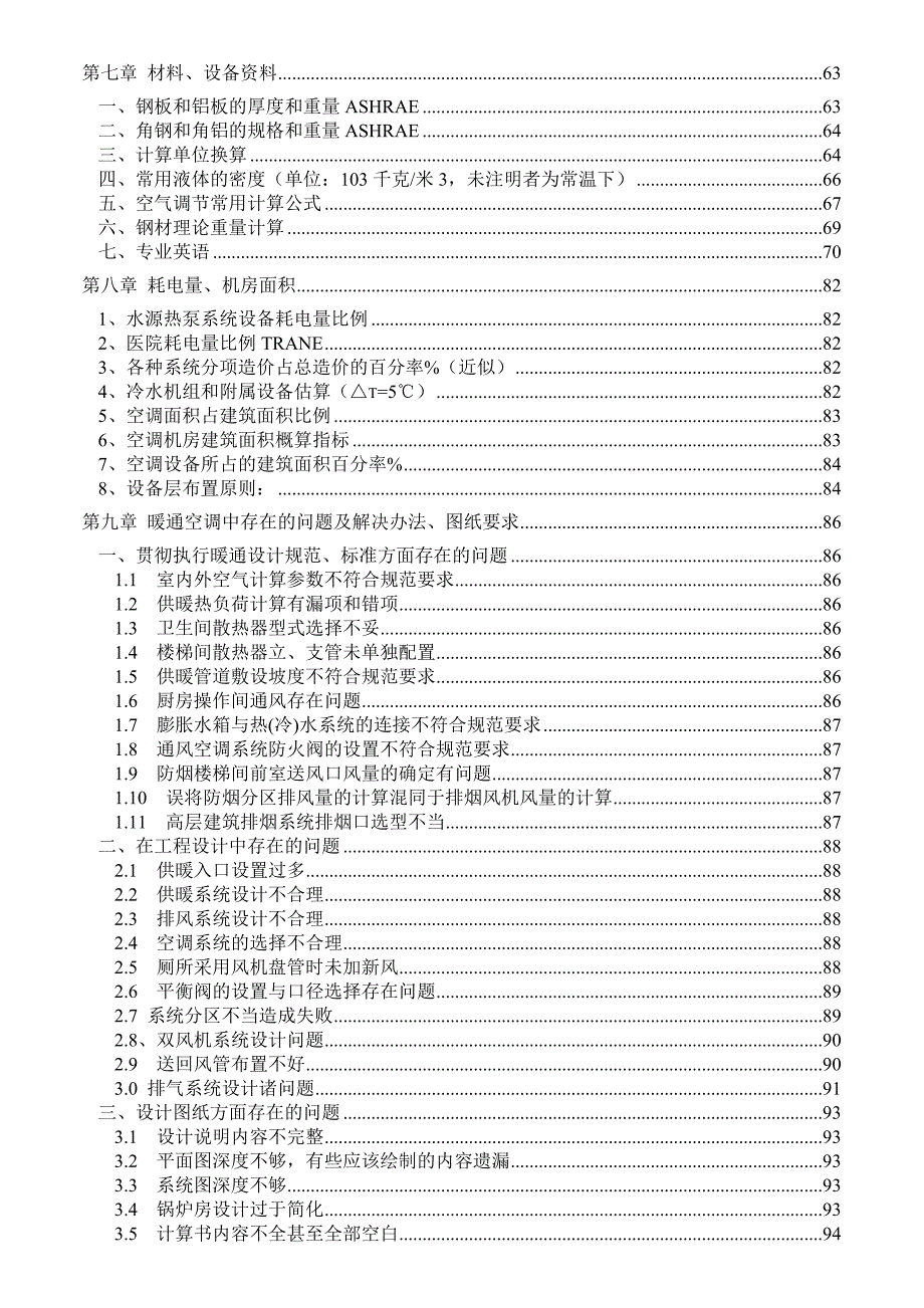 暖通空调系统设计手册.doc_第3页